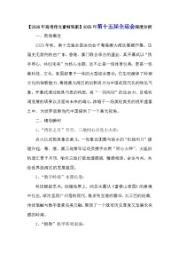 2026届高考语文作文素材积累：2025年第十五届全运会深度分析讲练（全国通用）