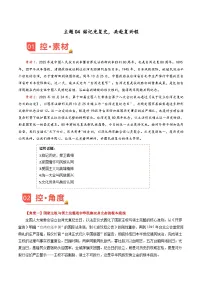 主题04 铭记光复史，共赴复兴程-备战2026年高考语文之素材讲练（11月刊）（全国通用）