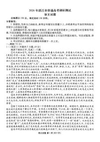 广东省湛江市2026届高三普通高考10月调研测试语文试题+答案含答案解析