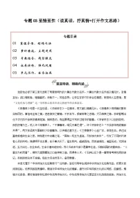 专题03 至情至性（说真话，抒真情 打开作文思路）-2026年高考语文一轮复习之教材主题作文讲练（全国通用）