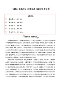 专题04 科学精神（文章修改 议论文分析议论）-2026年高考语文一轮复习之教材主题作文讲练（全国通用）