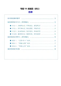 专题18 结尾段 （讲义）（全国通用）（原卷版）-2026年高考语文一轮复习议论文写作
