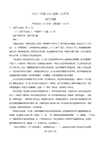 四川省内江市一中2025-2026学年高一上学期第一次月考语文试题含解析