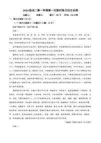 安徽省合肥市七中2025-2026学年高二上学期第一次月考语文试题（原卷版）