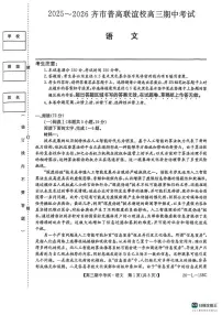 黑龙江省齐齐哈尔市普通高中联谊学校2025-2026学年高三上学期期中考试语文试卷（含答案）