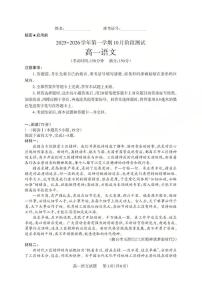 山西省2025-2026学年高一第一学期10月阶段测试语文试卷（含答案）