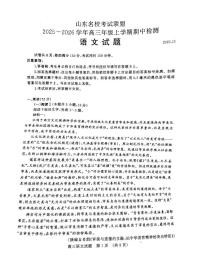 2025年山东名校考试联盟高三上学期期中语文试题无答案