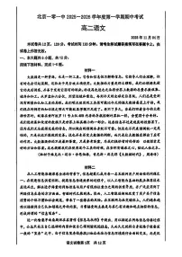 北京市第一零一中学2025—2026学年高二上学期期中考试语文试题
