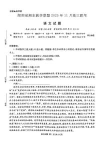 湖南省湘东教学联盟2026届高三上学期11月联考试题 语文 Word版含解析