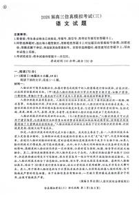2026届江西省部分校高三上学期高考仿真模拟考试（三）语文试题（月考）