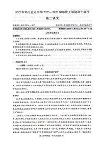 湖北省武汉市部分重点中学联考2025-2026学年高二上学期期中考试语文试卷