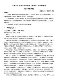 云南省玉溪第一中学2025-2026学年高二上学期期中考试语文试卷