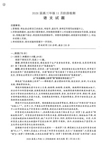 2026届百师联盟高三上学期11月联考语文试卷