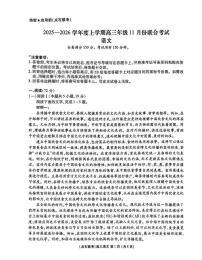 辽宁点石联考2025-2026学年高三上学期11月期中语文试题+答案