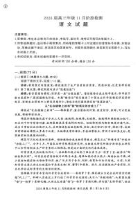 百师联盟2026届高三上学期11月联考语文试题+答案