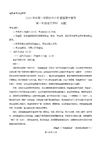 浙江省台州市十校联盟2025-2026学年高一上学期11月期中联考语文试题（Word版附解析）