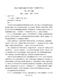 广东省清远市第一中学2025-2026学年高二上学期11月期中语文试卷（Word版附解析）
