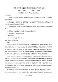 四川省乐山市峨眉第二中学2025-2026学年高二上学期10月月考语文试卷（Word版附解析）