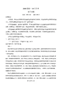 四川省眉山市眉山中学2025-2026学年高一上学期10月月考语文试卷（Word版附解析）