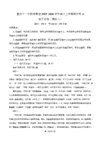 重庆市第十一中学2026届高三上学期期中考试语文模拟卷（二）试卷（Word版附解析）