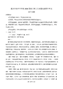 重庆市南开中学2026届高三上学期第三次质量检测（11月期中）语文试卷（Word版附解析）