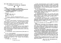 2025年四川省元三维大联考高三上学期第一次诊断考试语文试卷