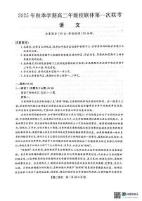 广西壮族自治区河池市十校联考2025-2026学年高二上学期10月月考语文试卷