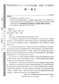 河北省保定市部分学校2025-2026学年高一上学期10月月考语文试题含答案