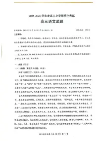 湖北楚天协作体联考2026届高三上学期11月期中语文试题（含答案）