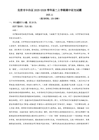 北京市丰台区2025-2026学年高二上学期期中语文试题（含答案及解析）