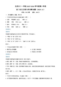 北京市十一学校2025-2026学年高二上学期期中语文试题（含答案及解析）