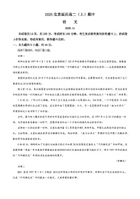 北京市延庆区2025—2026学年高二上学期期中考试语文试题（含答案及解析）
