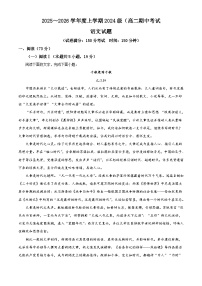 广西柳州市柳州高级中学2025-2026学年高二上学期期中语文试题（含答案及解析）