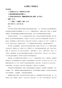 四川省南充市百校联考2025-2026学年高二上学期11月期中考试语文试题（含答案及解析）
