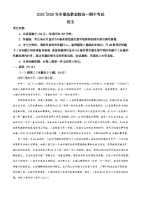 黑龙江省齐齐哈尔市普高联谊校2025-2026学年高一上学期期中语文试题（含答案及解析）