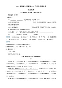 上海市闵行中学分校2025—2026学年高一上学期9月月考语文试题（含答案及解析）