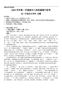 浙江省嘉兴市八校联盟2025-2026学年高二上学期11月期中考试语文试题（含答案）