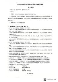 广东省华南师范大学附属中学2025～2026学年高一上学期期中考试语文试卷