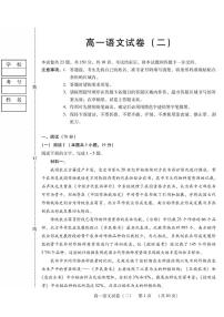 黑龙江省新时代高中教育联合体2025—2026学年高一上学期期中联考语文试卷（二）
