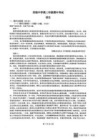 江苏省南通市海安市实验中学2025-2026学年高二上学期11月期中考试语文试题