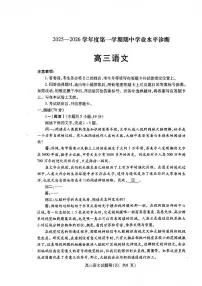 山东省烟台市2026届高三上学期11月期中学业水平诊断语文试卷+答案