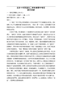 黑龙江省龙东十校联盟2025-2026学年高二上学期期中考试语文试卷
