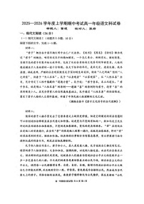 辽宁省大连市第二十四中学2025-2026学年高一上学期期中考试语文试卷
