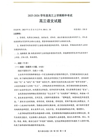 湖北楚天协作体联考2025-2026学年高三上学期11月期中考试语文试卷