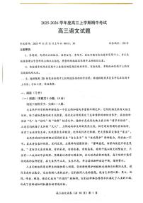 湖北省楚天协作体2025-2026学年高三上学期11月期中考试语文试题（PDF版附解析）