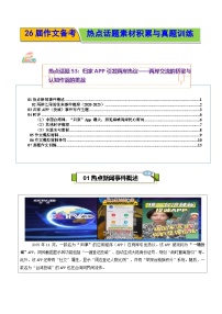 热点话题53：归家APP引发两岸热议——两岸交流的桥梁与认知作战的挑战-2026年高考语文作文热点话题素材讲练（全国通用）