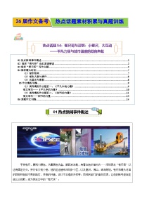 热点话题54：卷尺哥与深圳：小卷尺，大互动——平凡力量与城市温度的双向奔赴-2026年高考语文作文热点话题素材讲练（全国通用）