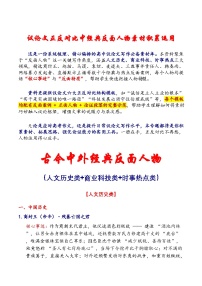 专题41 人物素材积累运用：正反对比中不可或缺的反面人物集锦-2026年高考语文作文提分技法微专题（全国卷通用）