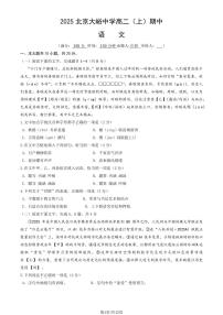 2025北京大峪中学高二（上）期中语文（教师版）试卷