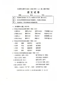 2025北京北师大附中高二（上）期中语文试卷